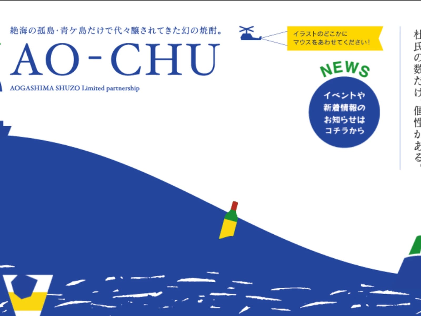 Image of 青ヶ島酒造合資会社 (Aogashima Shuzo)