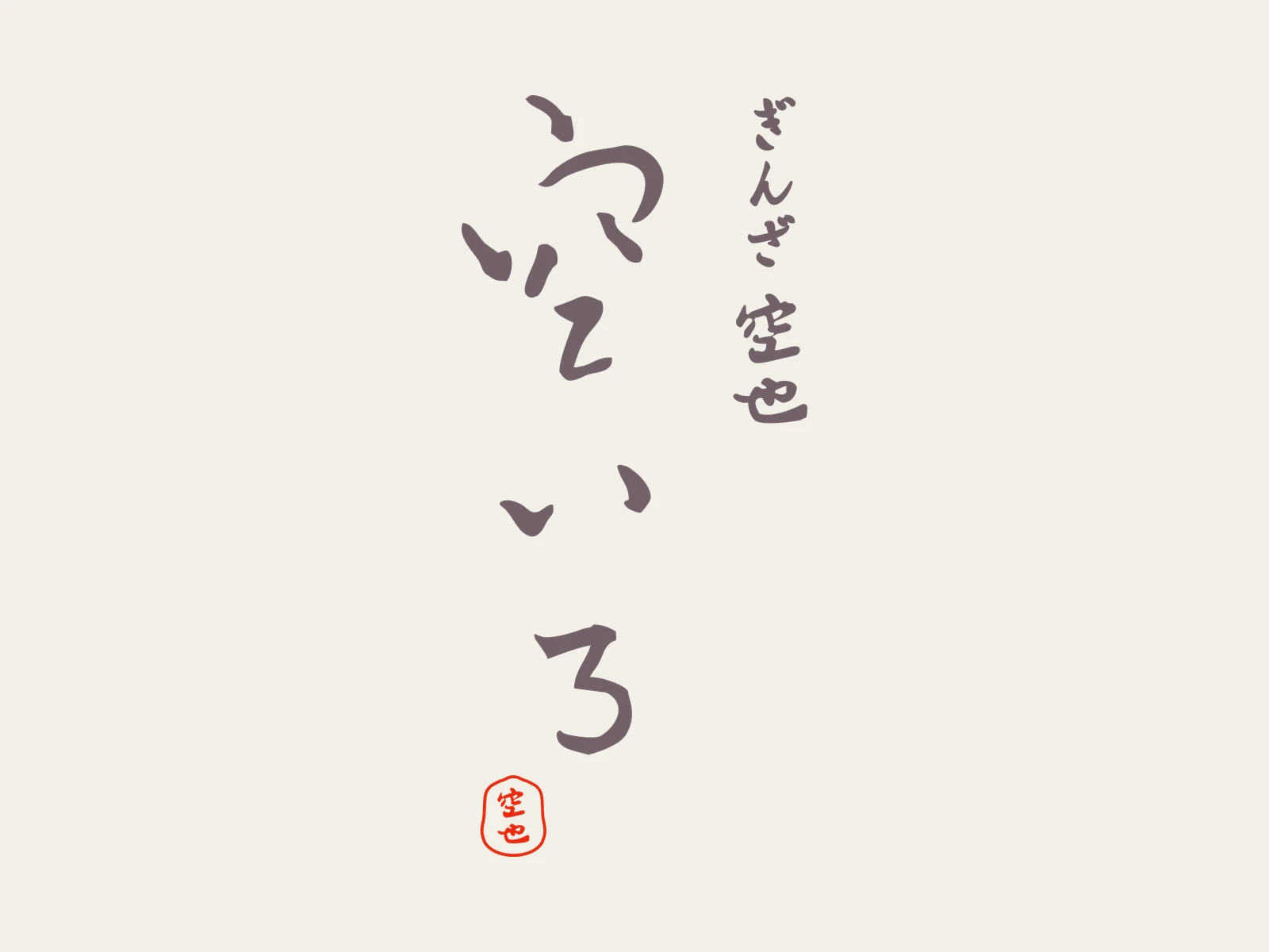 Image of 空也 (Kuya)