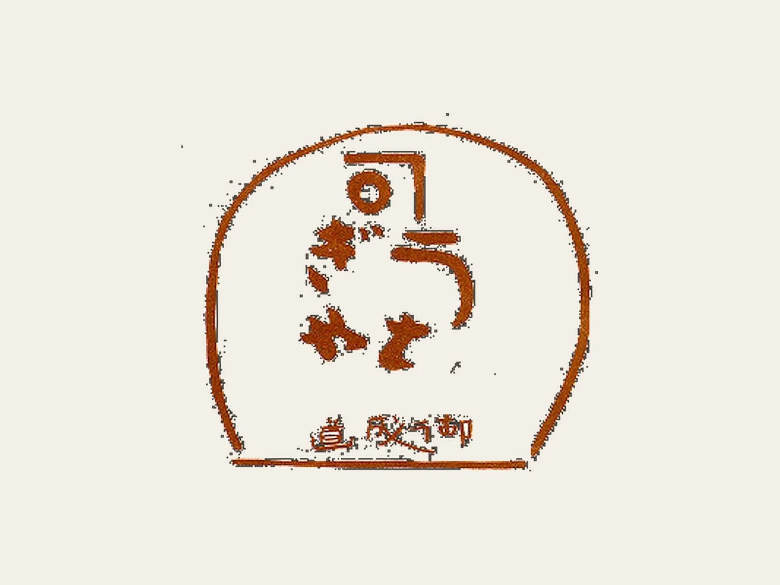 Image of うさぎや (Usagiya)