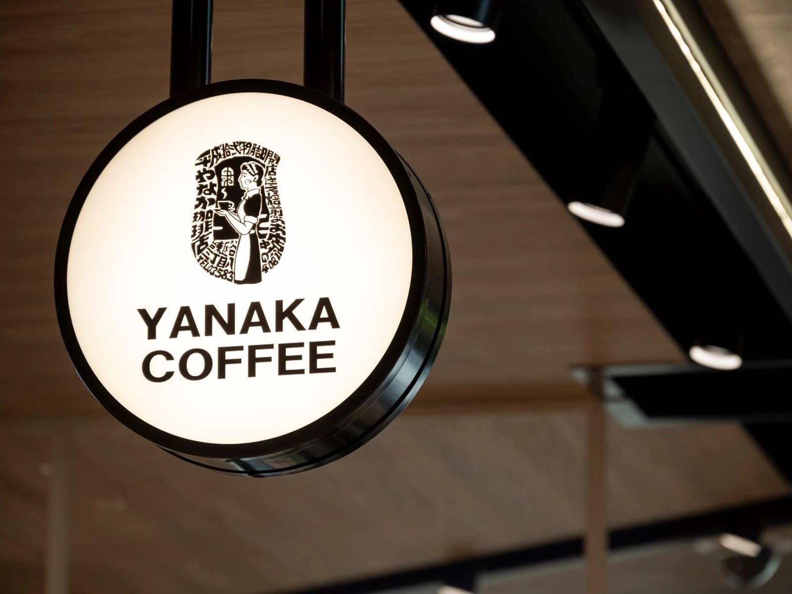 Image of やなか珈琲店 (Yanaka Coffee)