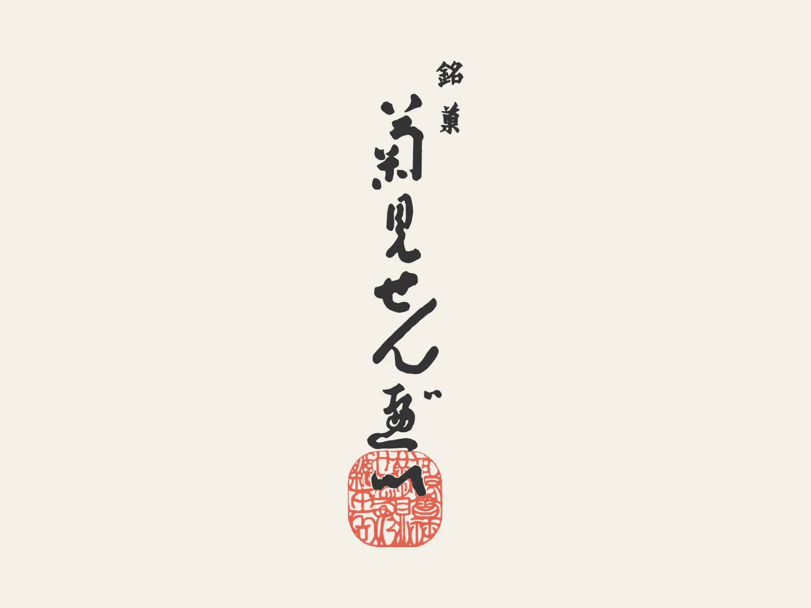Image of 菊見せんべい総本店 (Kikumi Senbei)