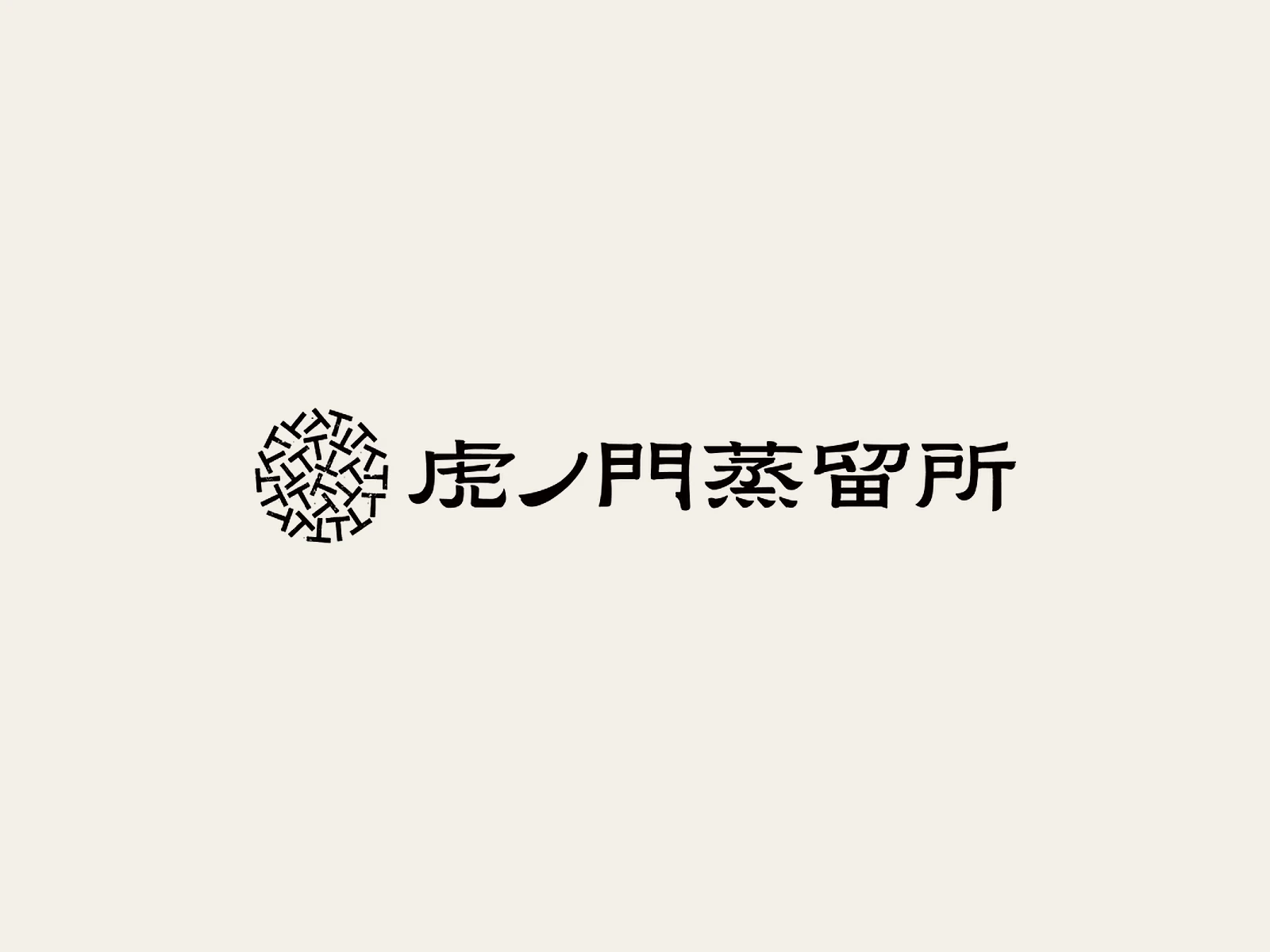 Image of Toranomon Distillery / 虎ノ門蒸留所